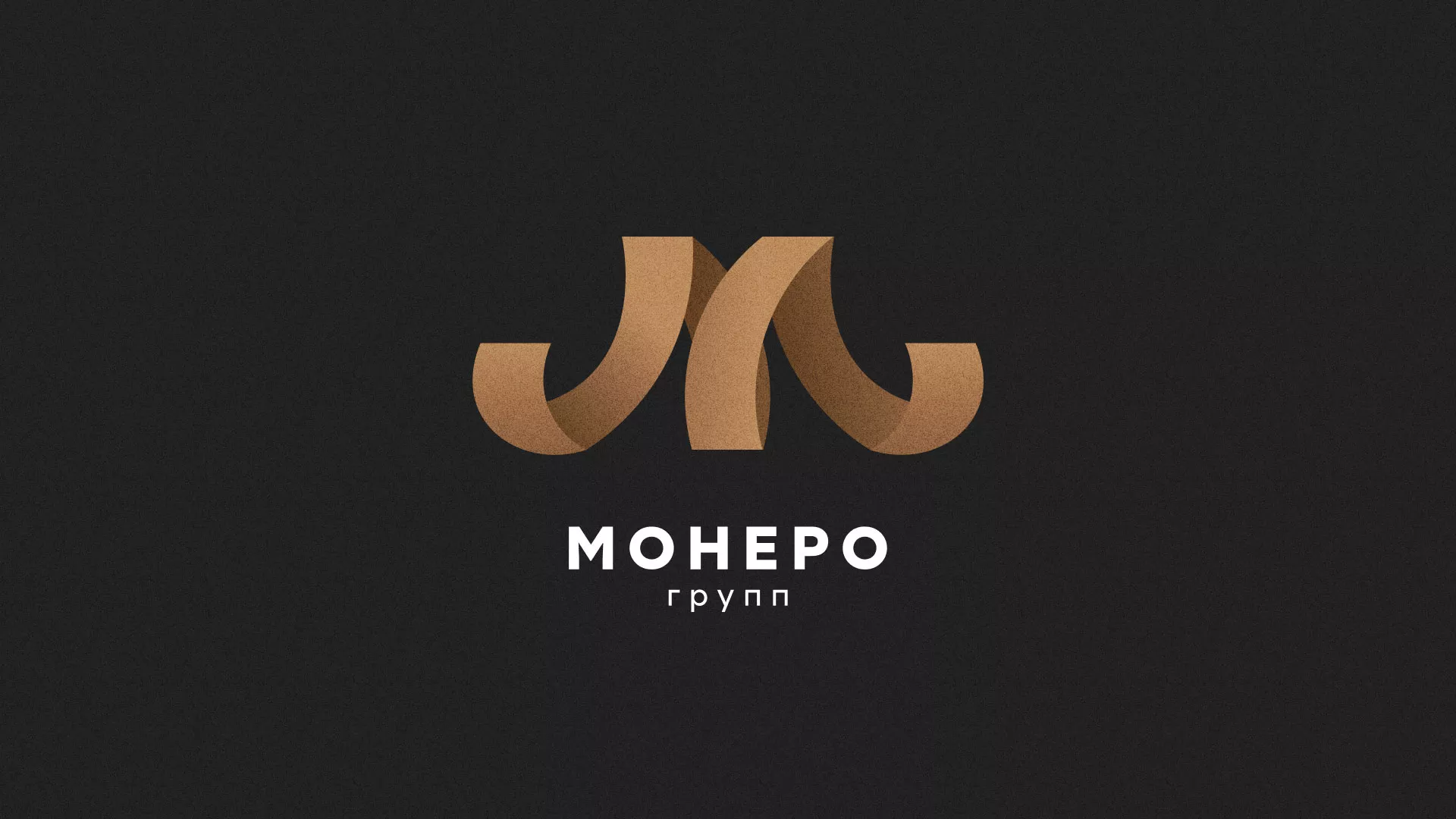 Разработка логотипа для компании «Монеро групп» в Малой Вишере